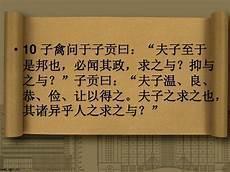 论语第七章朗读