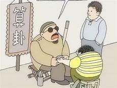女人为什么不能学算命