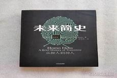 未来简史是什么类型的书