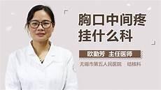 胸口中间偶尔疼一下