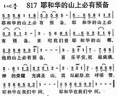 耶和华的名大有权柄歌谱