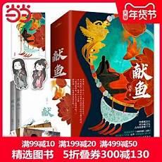 《向师祖献上咸鱼》